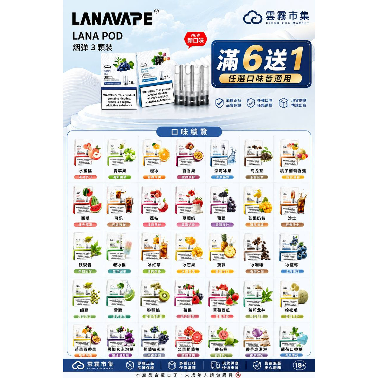 <p><strong>Lana煙彈 滿6盒送1</strong><br />
(直接下單7的倍數)</p>