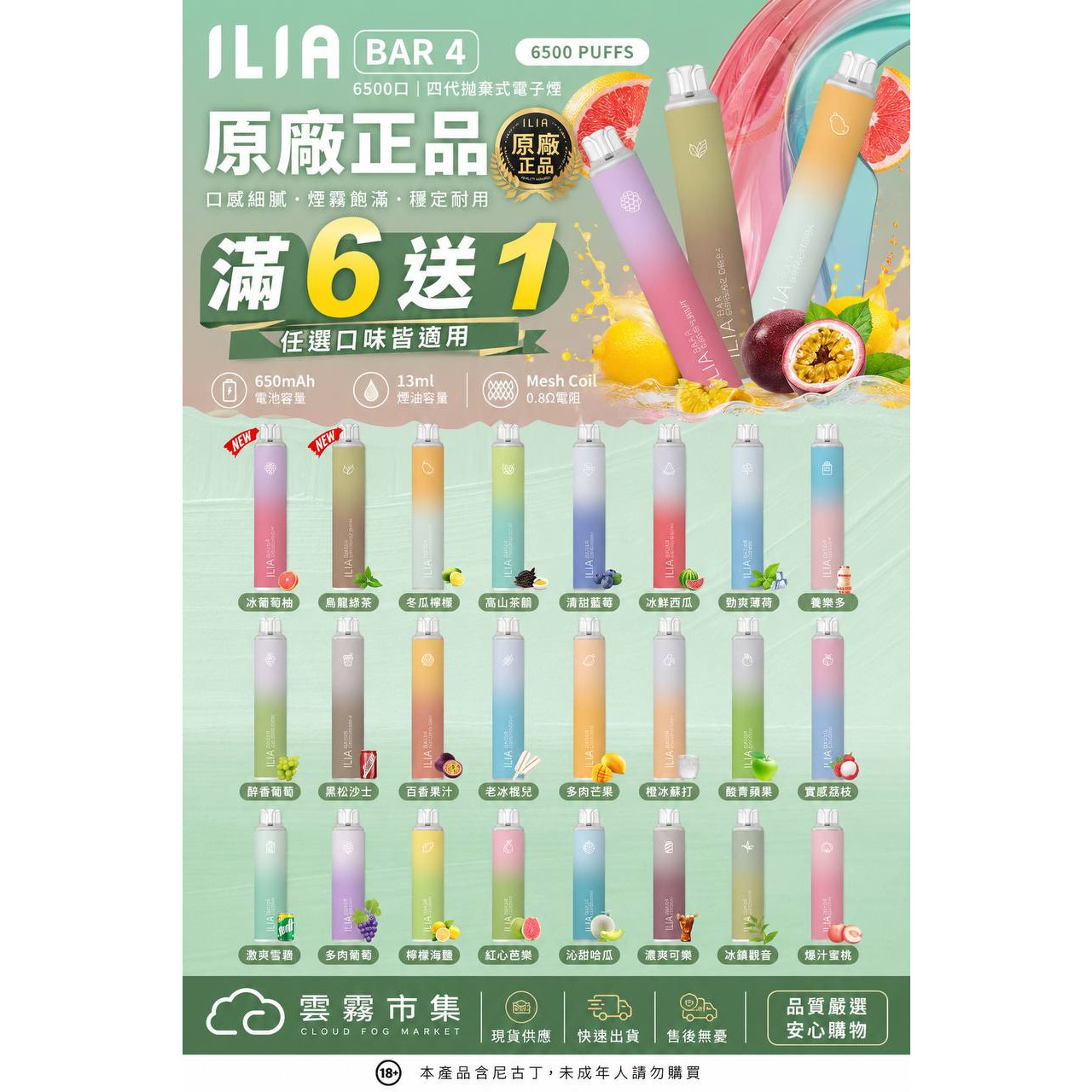 <p><strong>ILIA6500&nbsp;原廠正品</strong><br />
(滿6送1(直接下單7)</p>