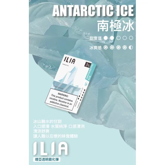 <p><strong>ILIA煙彈 涼甜適中</strong></p>